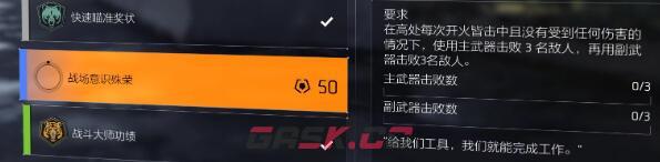《全境封锁2》全功勋收集攻略-第6张-手游攻略-GASK