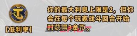 《金铲铲之战》s10新强化符文介绍一览-第25张-手游攻略-GASK