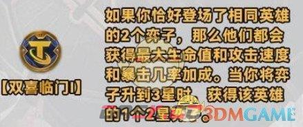 《金铲铲之战》s10新强化符文介绍一览-第22张-手游攻略-GASK