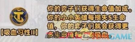 《金铲铲之战》s10新强化符文介绍一览-第23张-手游攻略-GASK