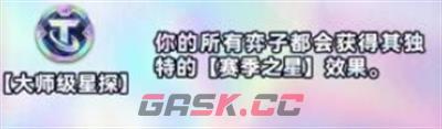 《金铲铲之战》s10棱彩强化符文介绍-第5张-手游攻略-GASK