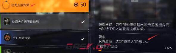 《全境封锁2》全功勋收集攻略-第43张-手游攻略-GASK