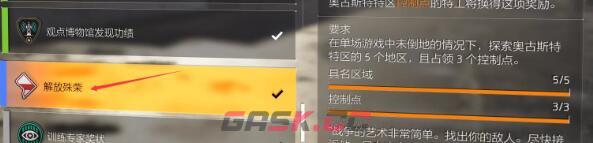 《全境封锁2》全功勋收集攻略-第26张-手游攻略-GASK