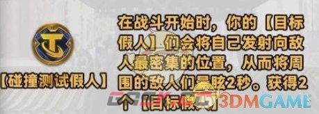 《金铲铲之战》s10新强化符文介绍一览-第29张-手游攻略-GASK