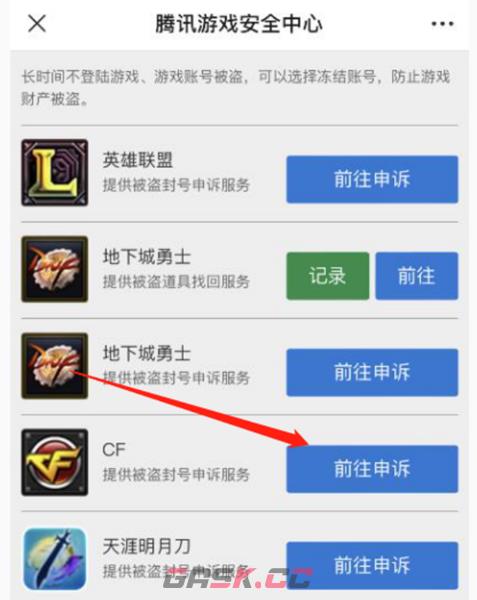 《cf手游》被误封解决方法介绍-第4张-手游攻略-GASK