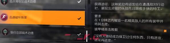 《全境封锁2》全功勋收集攻略-第18张-手游攻略-GASK