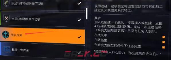 《全境封锁2》全功勋收集攻略-第33张-手游攻略-GASK