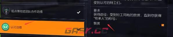 《全境封锁2》全功勋收集攻略-第30张-手游攻略-GASK