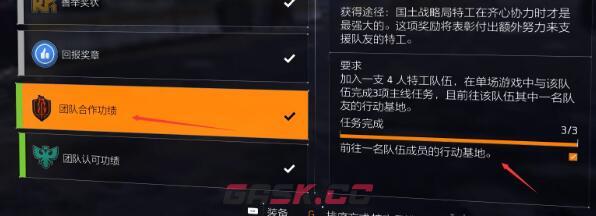 《全境封锁2》全功勋收集攻略-第37张-手游攻略-GASK