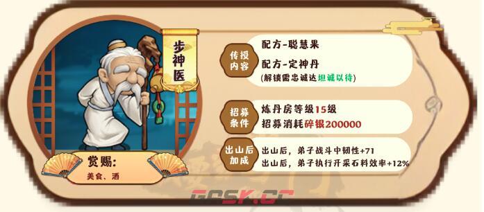 《我要当掌门》客卿步神医图鉴-第2张-手游攻略-GASK