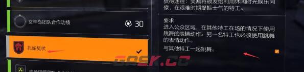 《全境封锁2》全功勋收集攻略-第35张-手游攻略-GASK