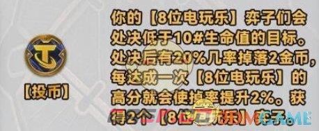 《金铲铲之战》s10新强化符文介绍一览-第9张-手游攻略-GASK