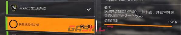 《全境封锁2》全功勋收集攻略-第25张-手游攻略-GASK