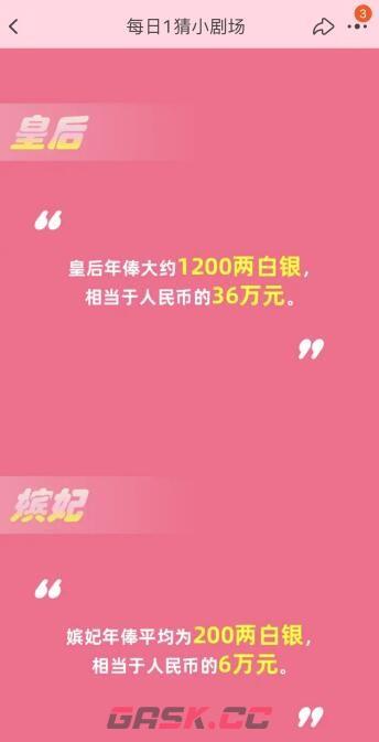 双11淘宝每日一猜古代后宫中，年俸最高的是以下哪位-第3张-手游攻略-GASK