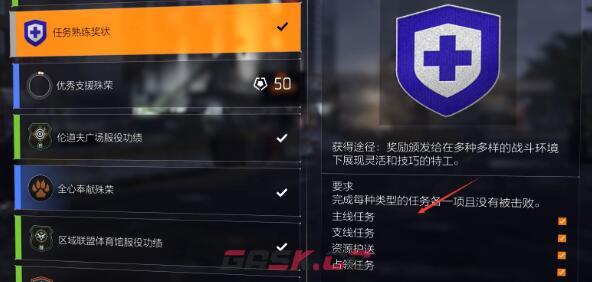 《全境封锁2》全功勋收集攻略-第42张-手游攻略-GASK