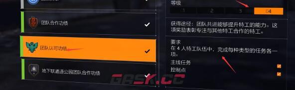 《全境封锁2》全功勋收集攻略-第36张-手游攻略-GASK