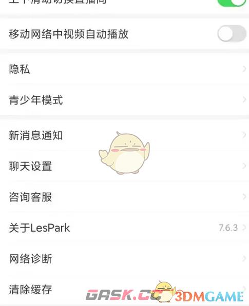 《lespark》无痕浏览设置方法-第4张-手游攻略-GASK