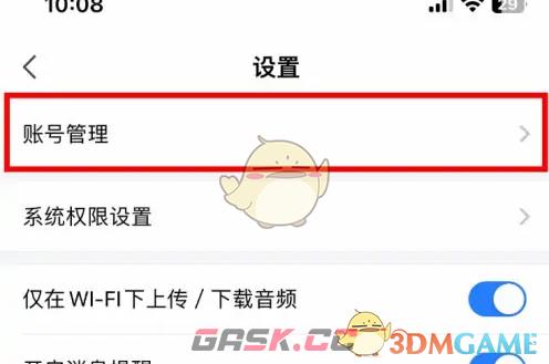 《讯飞听见》解绑微信方法-第3张-手游攻略-GASK