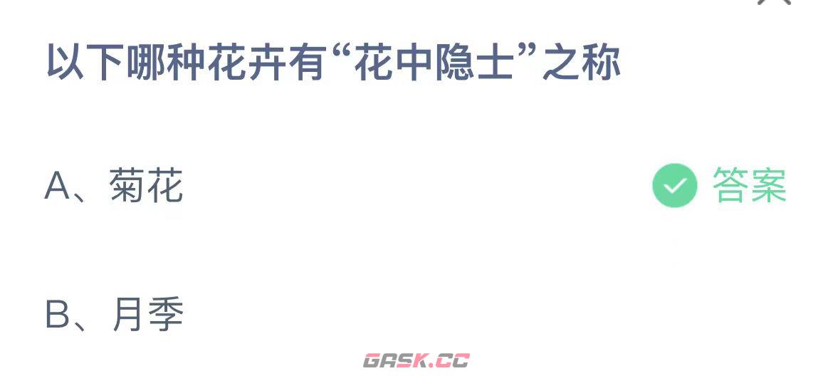 《支付宝》蚂蚁庄园11月16日答案最新2023-第2张-手游攻略-GASK