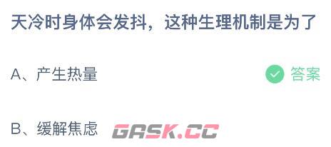 《支付宝》2023蚂蚁庄园11月15日答案最新-第2张-手游攻略-GASK