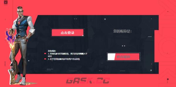 《无畏契约》改名入口位置分享-第2张-手游攻略-GASK