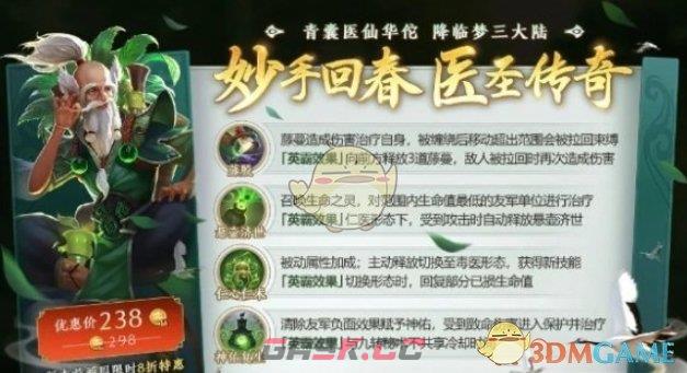 《梦三国手游》华佗角色介绍一览-第2张-手游攻略-GASK