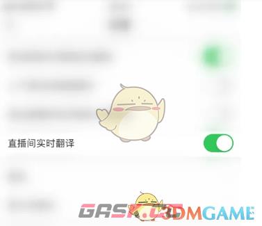 《lespark》设置直播间实时翻译方法-第4张-手游攻略-GASK