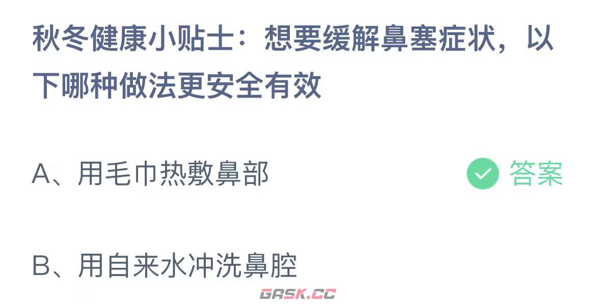 秋冬健康小贴士：想要缓解鼻塞症状以下哪种做法更安全有效-第2张-手游攻略-GASK