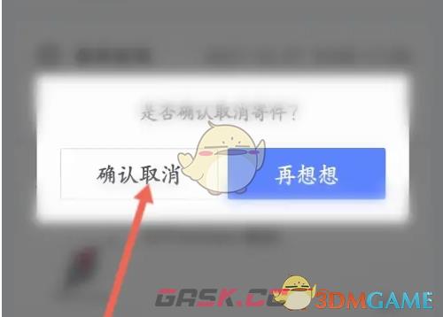 《95分》取消订单方法-第6张-手游攻略-GASK