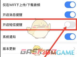 《讯飞听见》关闭短信提醒方法-第4张-手游攻略-GASK