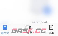 《讯飞听见》联系客服方法-第4张-手游攻略-GASK