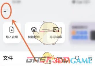 《讯飞听见》关闭系统通知方法-第2张-手游攻略-GASK