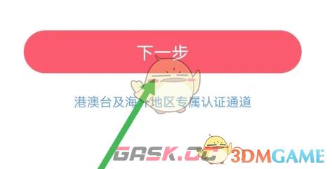 《lespark》实名认证方法-第7张-手游攻略-GASK