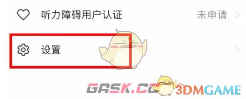 《讯飞听见》解绑微信方法-第2张-手游攻略-GASK