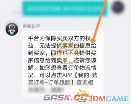 《95分》联系卖家方法-第6张-手游攻略-GASK