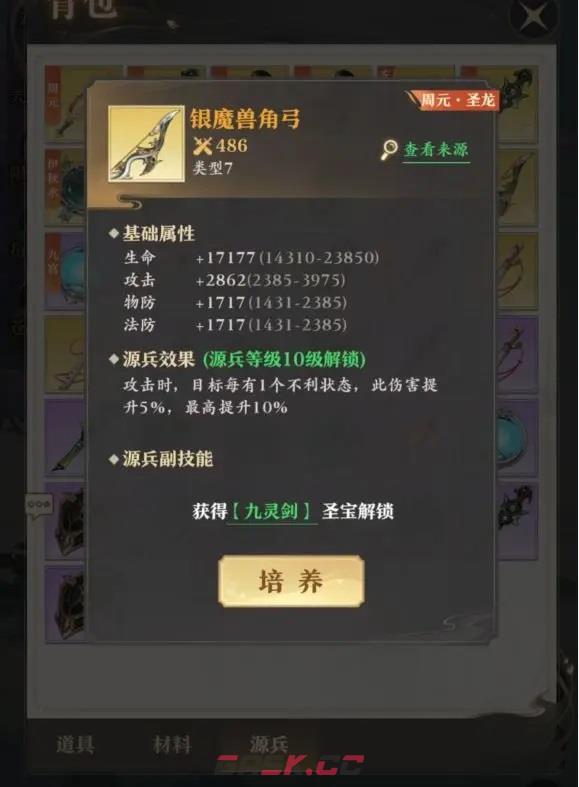 《星球重启》源兵分类介绍-第8张-手游攻略-GASK