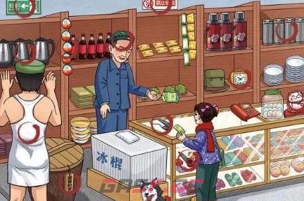 《汉字找茬王》怀旧小卖部通关攻略-第2张-手游攻略-GASK