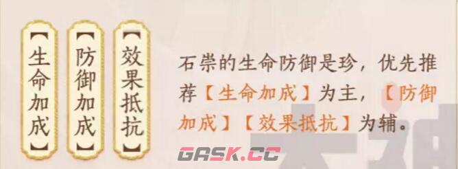 《忘川风华录》石崇天命技能阵容搭配一览-第5张-手游攻略-GASK