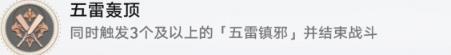 《崩坏：星穹铁道》五雷轰顶成就攻略一览-第2张-手游攻略-GASK