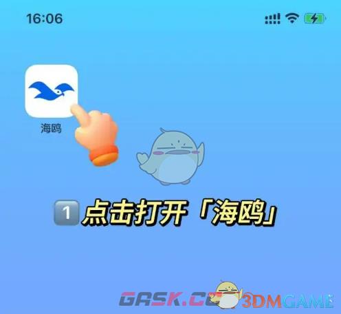 《海鸥聊天》添加好友方法-第2张-手游攻略-GASK