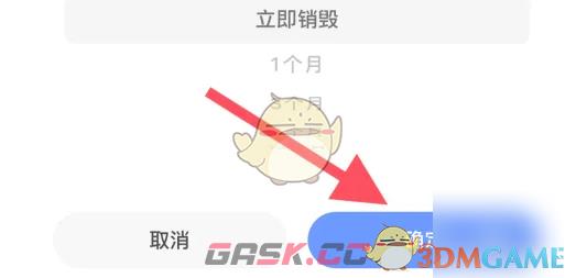 《海鸥聊天》账号注销方法-第5张-手游攻略-GASK