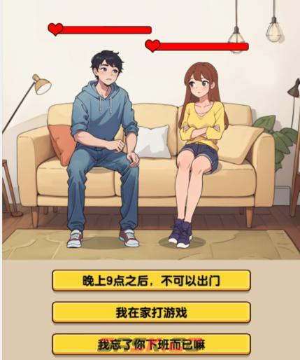 《爆梗找茬王》听话男友听女友的话并打败女友通关攻略-第2张-手游攻略-GASK