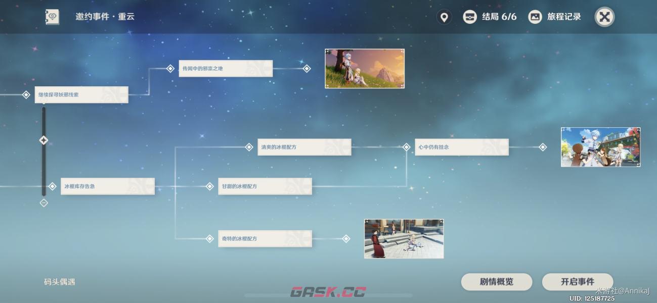 《原神》重云邀约6个结局选择攻略-第4张-手游攻略-GASK