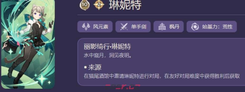 《原神》七圣召唤琳妮特玩法攻略-第2张-手游攻略-GASK