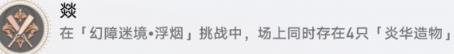 《崩坏：星穹铁道》燚成就攻略一览-第2张-手游攻略-GASK