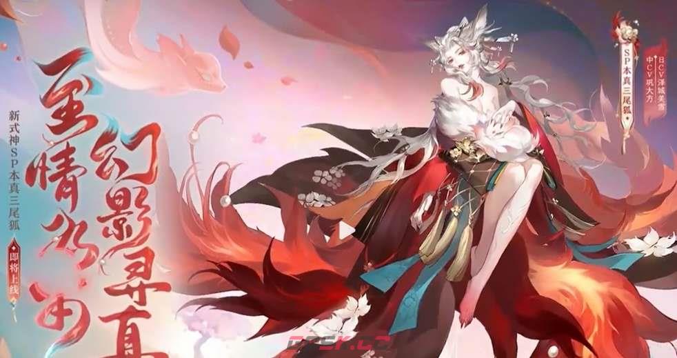 《阴阳师》本真三尾狐御魂搭配攻略-第2张-手游攻略-GASK