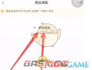 《抖音来客》创建添加商品方法-第4张-手游攻略-GASK