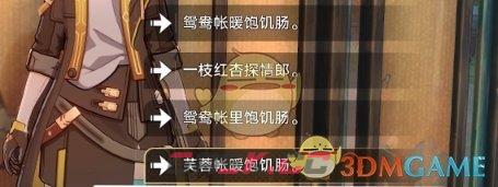 《崩坏：星穹铁道》学徒儿徒和逆徒成就攻略一览-第5张-手游攻略-GASK