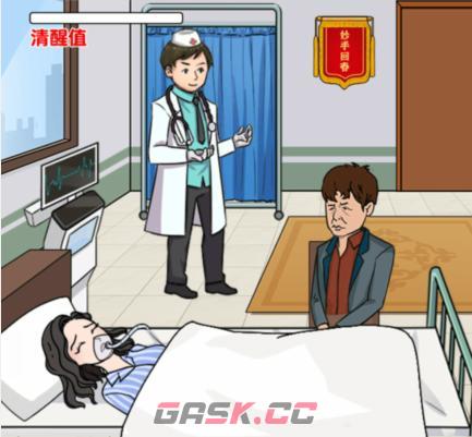 《爆梗找茬王》刺激女友选择女友不爱听的话刺激并唤醒女友通关攻略-第2张-手游攻略-GASK