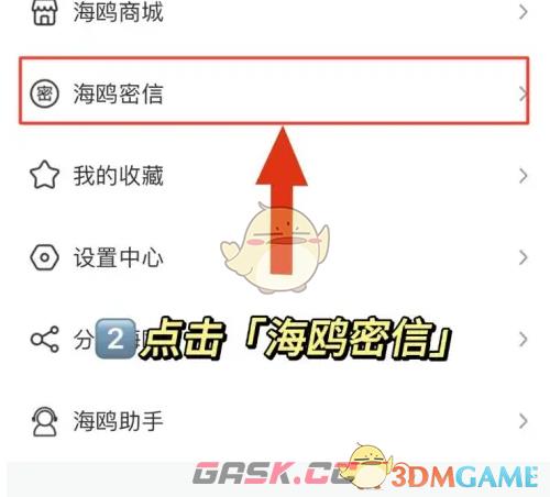 《海鸥聊天》发密信方法-第3张-手游攻略-GASK